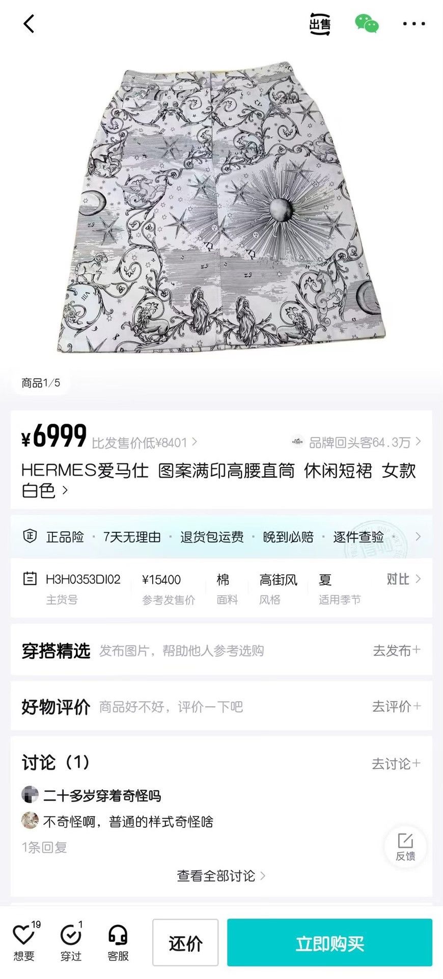 Hermes Hermes Constellation Printed Skirt Size 34" / US 12 / IT 48 - 6 Thumbnail