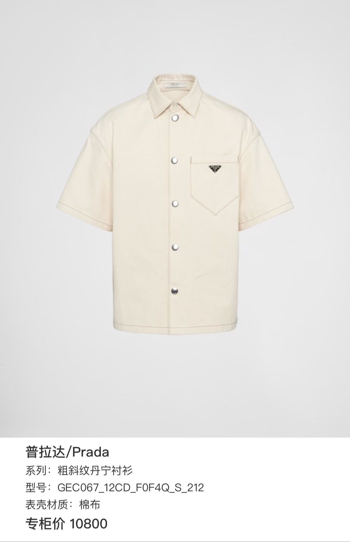Prada Prada Denim White Shirt xl Men Size US XL / EU 56 / 4 - 6 Thumbnail