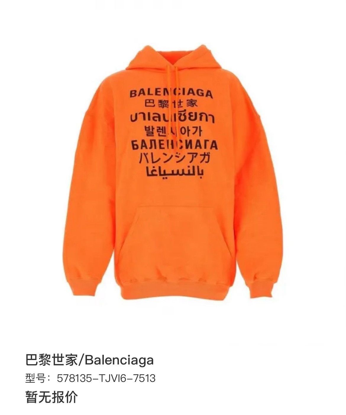 Balenciaga Balenciaga Hoodie xs Men Size US XS / EU 42 / 0 - 6 Thumbnail