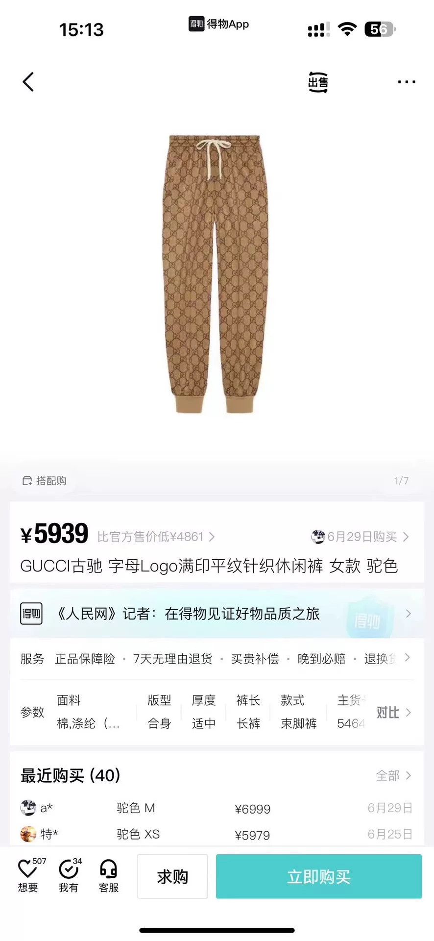 Gucci Gucci Brown All-Over Print Sweatpants Size 22" - 5 Thumbnail