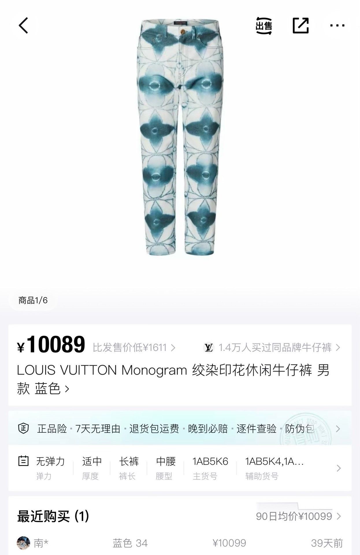 Louis Vuitton Louis Vuitton SS23 Tie-Dye Denim Pants Size 28" / US 6 / IT 42 - 8 Thumbnail