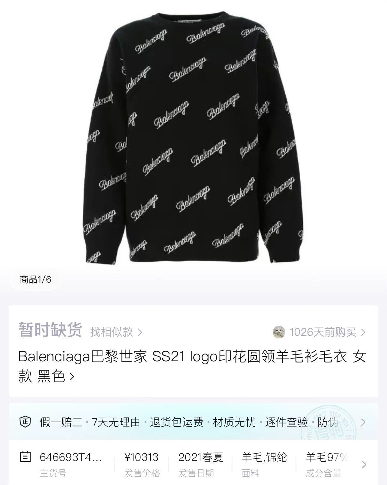 Balenciaga Balenciaga Black Cursive Letter Knit Sweater Size US XS / EU 42 / 0 - 6 Thumbnail