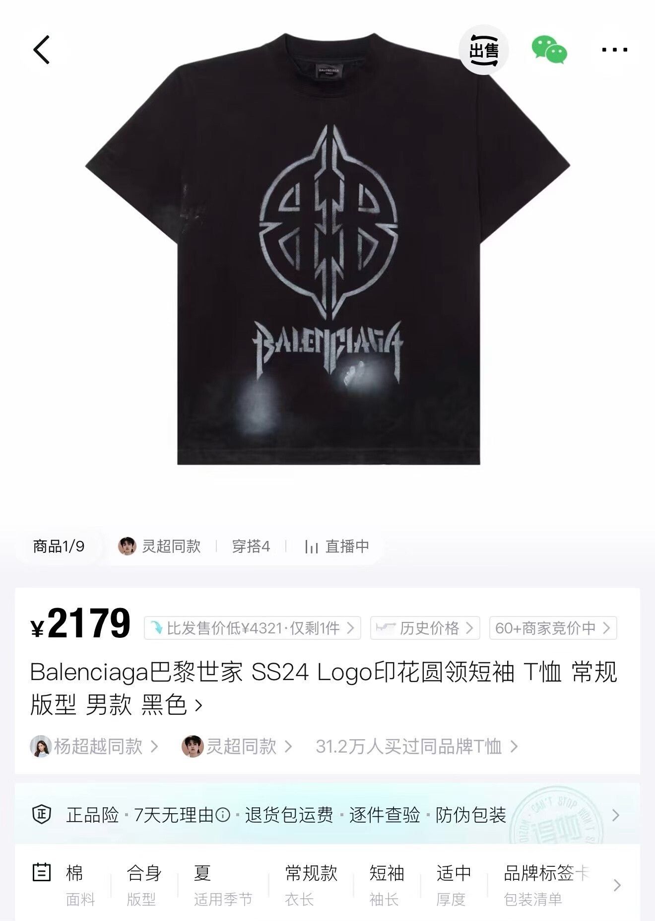 Balenciaga Balenciaga Black Metal Double B Mud-Dyed Tee Size US S / EU 44-46 / 1 - 5 Thumbnail
