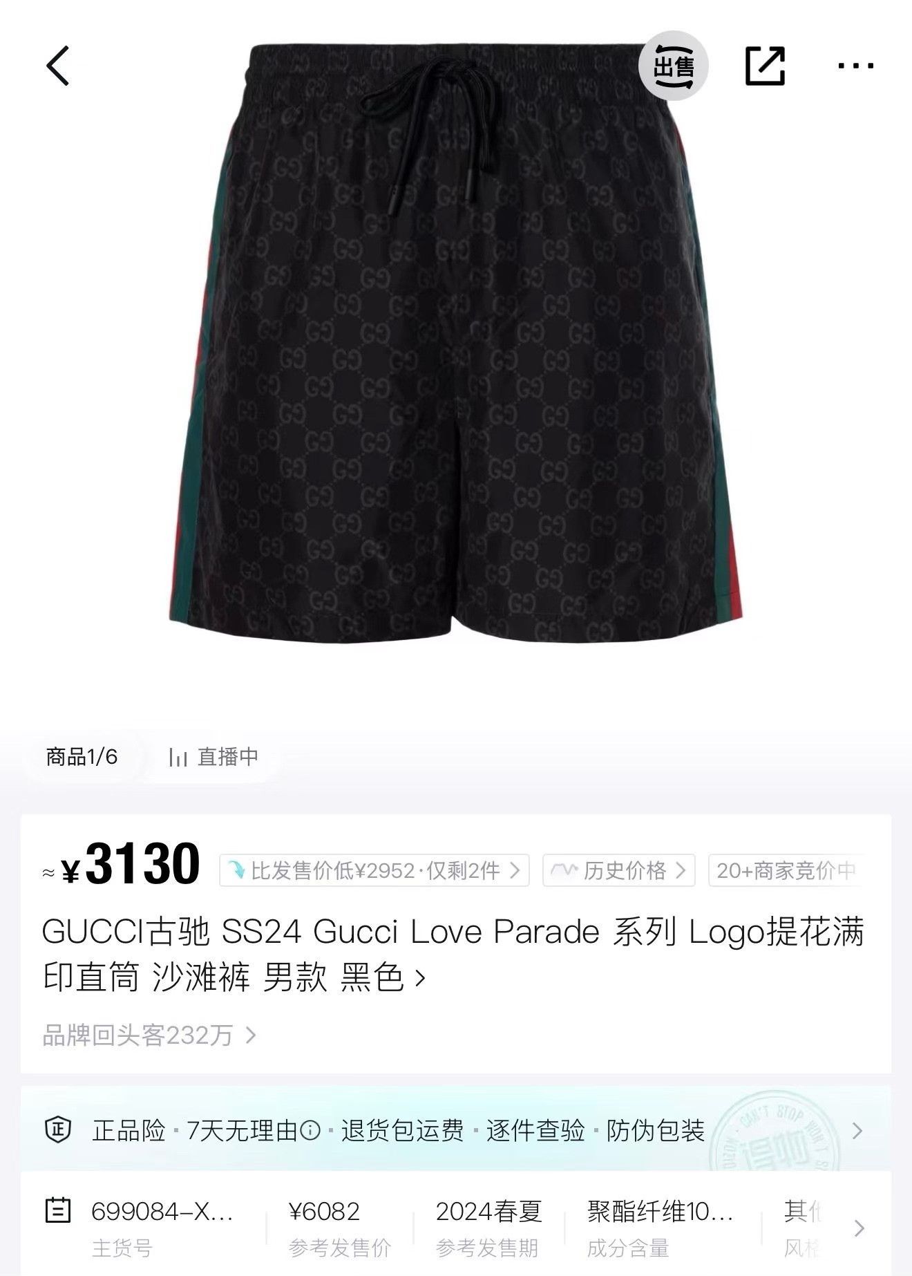 Gucci Gucci SS24 Black Red-Green Stripe Shorts Size US 36 / EU 52 - 5 Thumbnail
