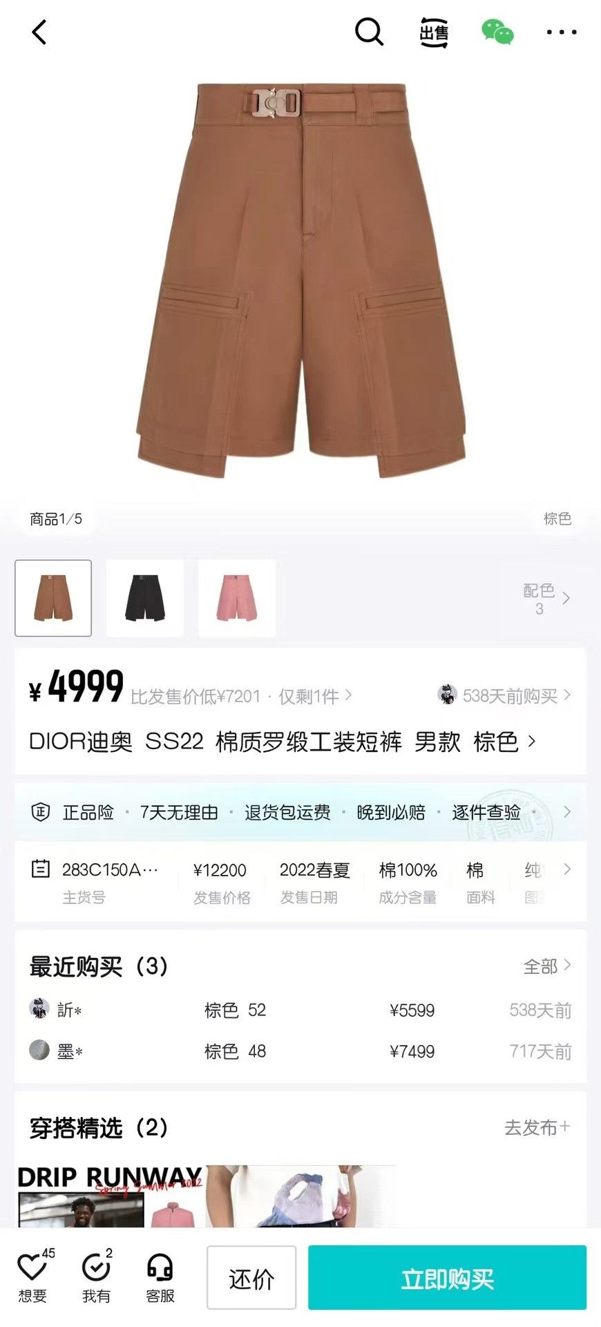 Dior Dior Brown Utility Buckle Cargo Shorts Size US 34 / EU 50 - 7 Thumbnail