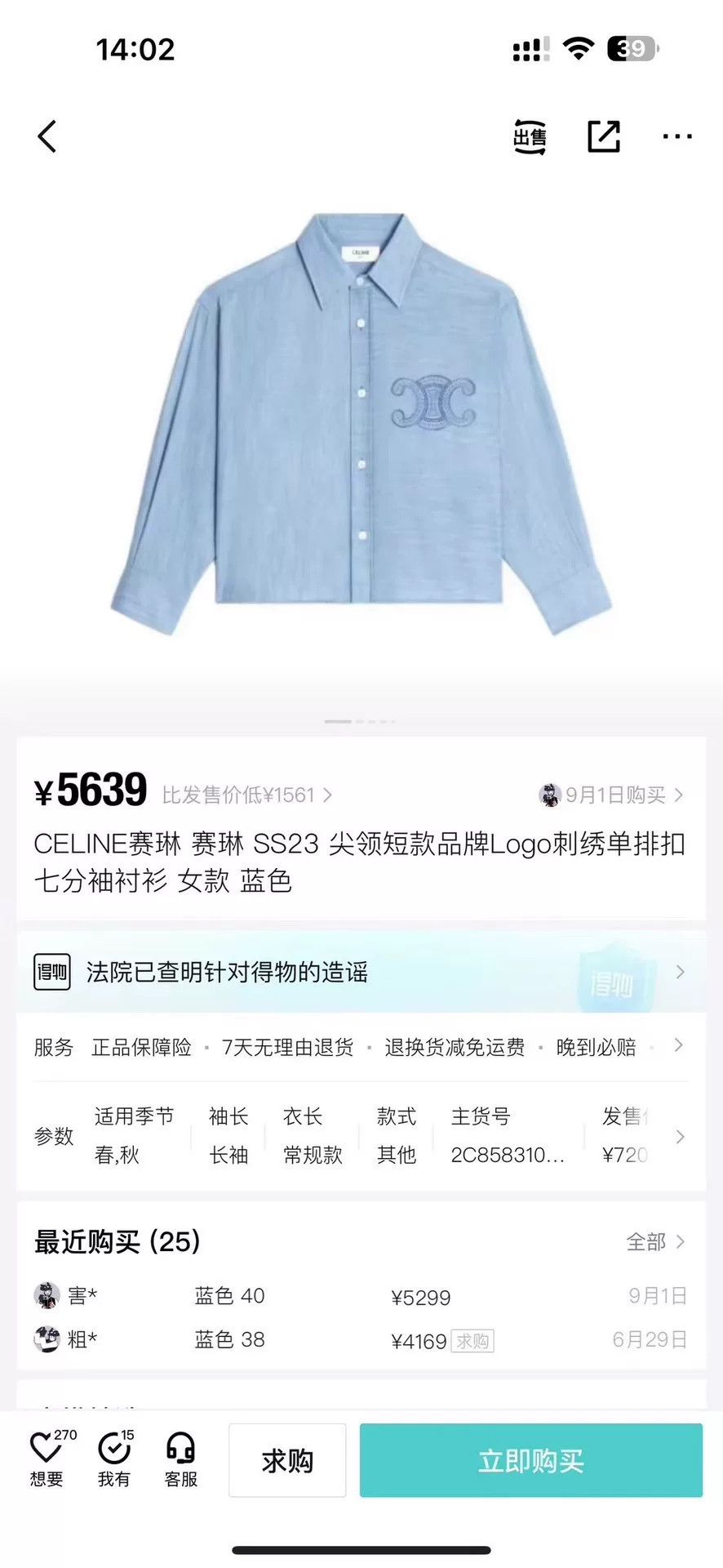 Celine Celine New Triomphe Embroidery Short Denim Shirt Size XXS / US 00 / IT 34 - 5 Thumbnail
