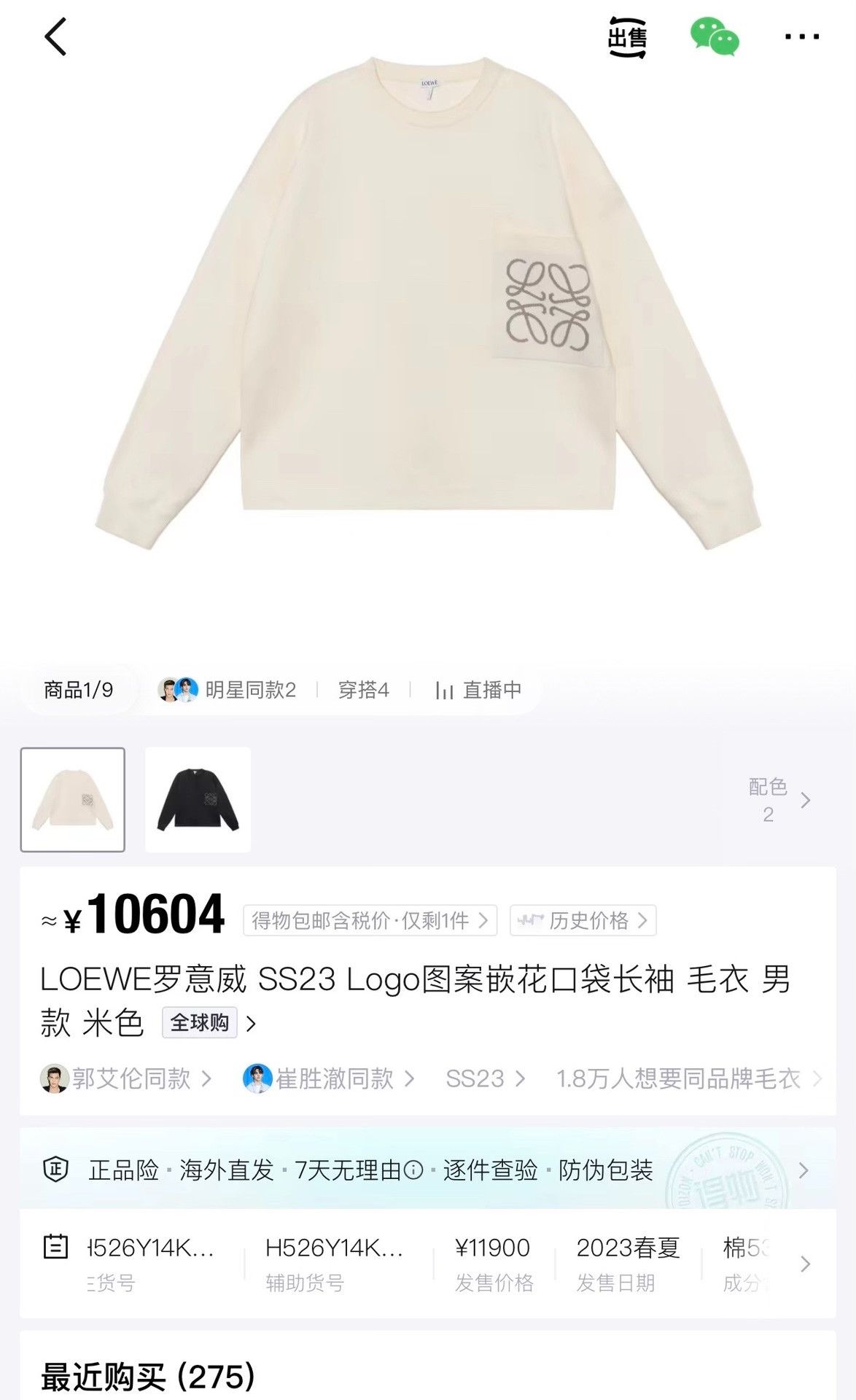 Loewe Loewe SS23 Logo Knit Sweatshirt Size US M / EU 48-50 / 2 - 7 Thumbnail