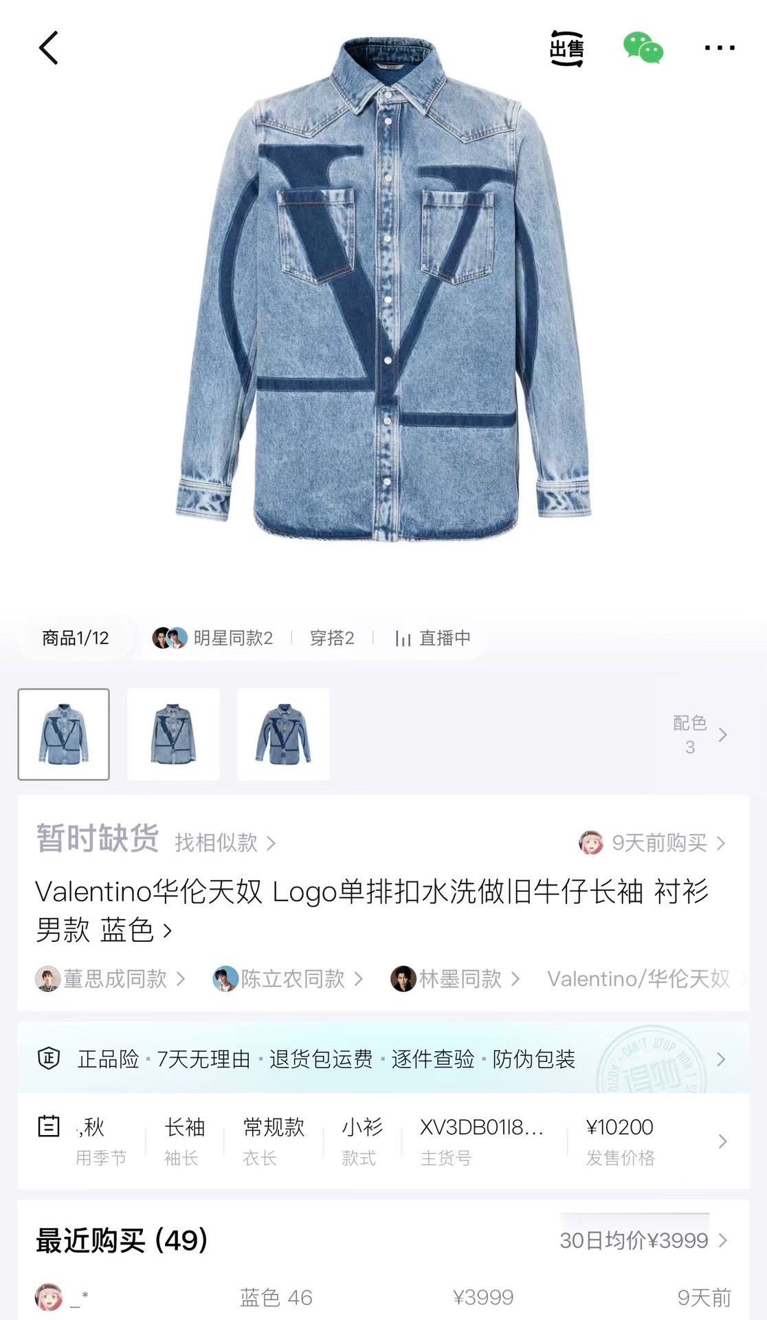 Valentino Valentino Logo Denim Jacket Size US M / EU 48-50 / 2 - 8 Thumbnail