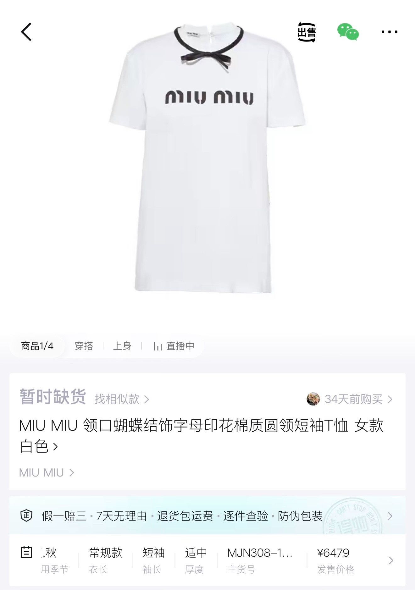 Miu Miu Miu Miu White Bow Logo Short-Sleeve Top Size XS / US 0-2 / IT 36-38 - 7 Thumbnail