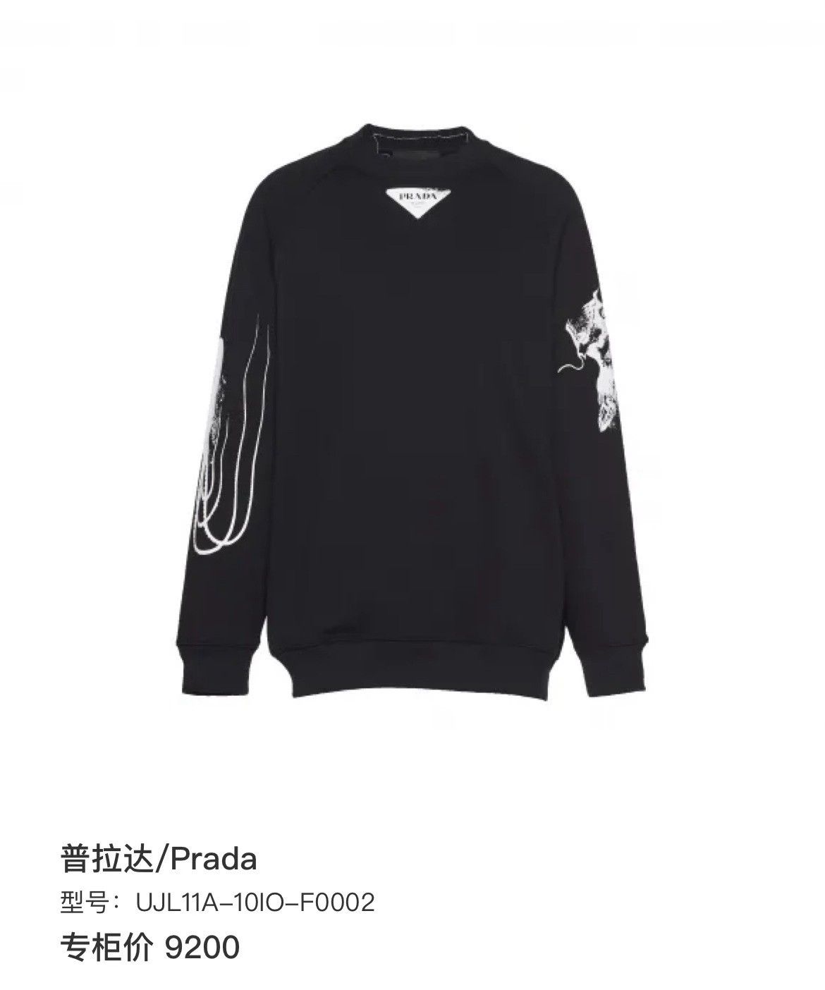 Prada Prada Black Hoodie s Men Size US S / EU 44-46 / 1 - 6 Thumbnail