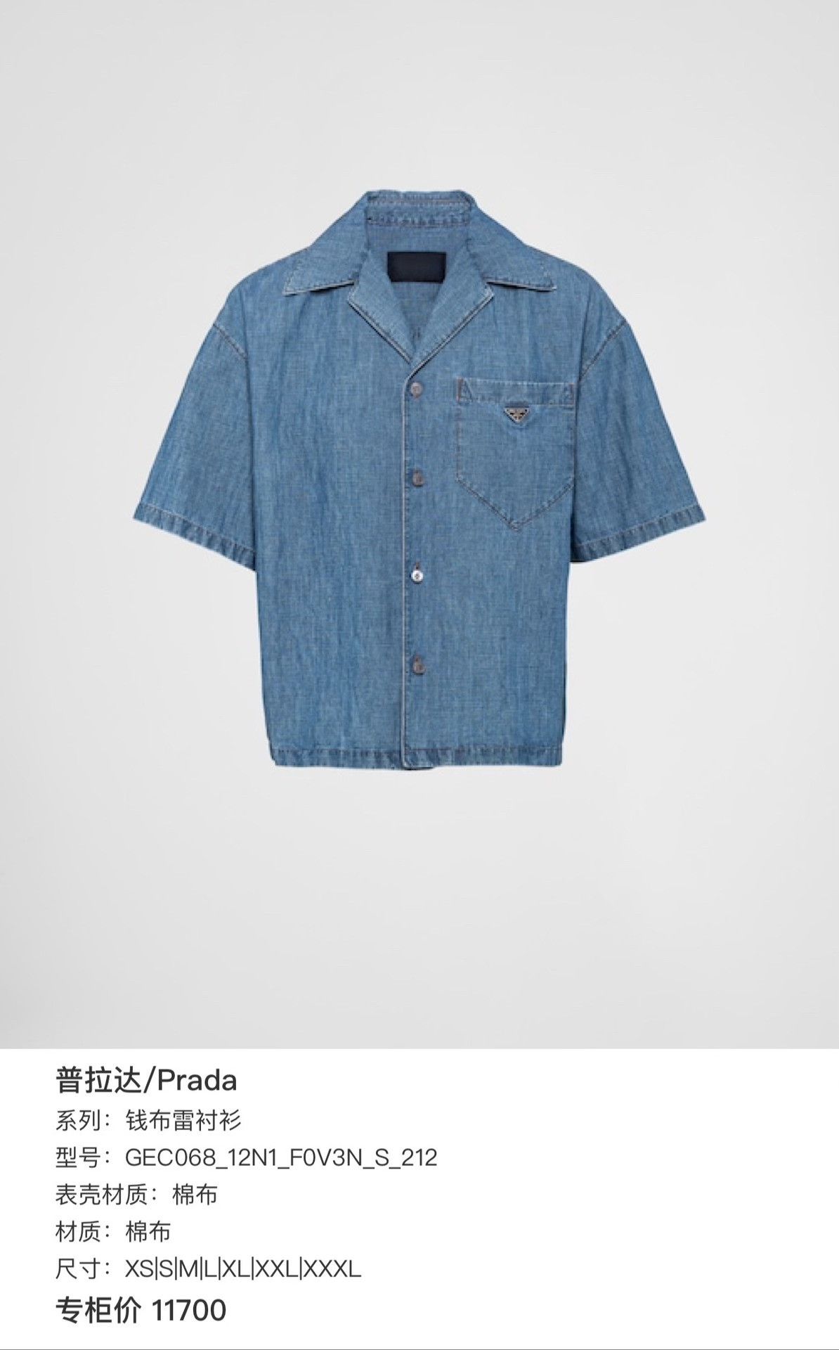 Prada Prada SS23 Blue Denim Lapel Short-Sleeve Shirt Size US M / EU 48-50 / 2 - 7 Thumbnail