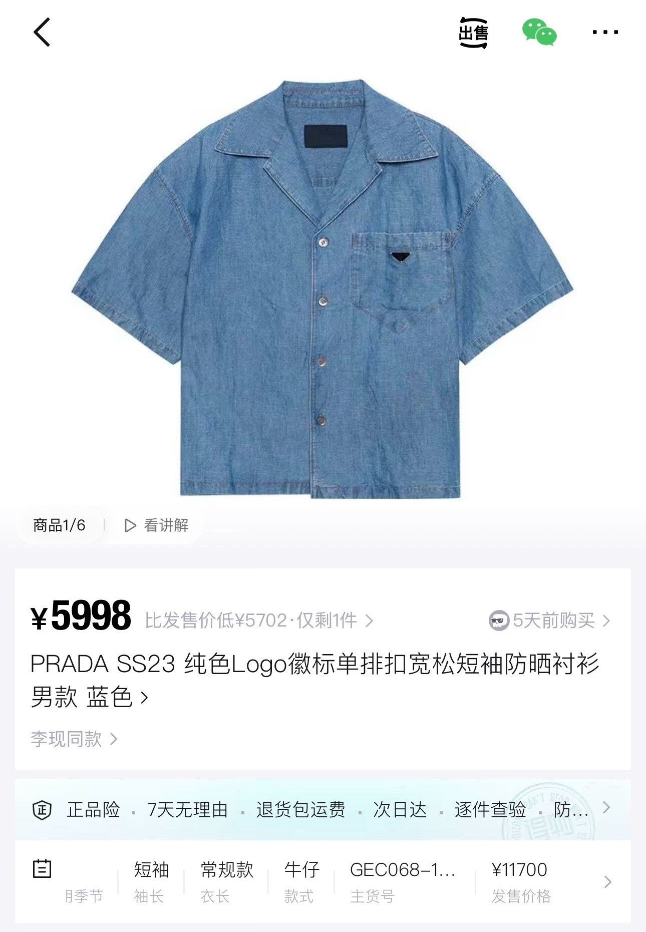 Prada Prada SS23 Blue Denim Lapel Short-Sleeve Shirt Size US M / EU 48-50 / 2 - 6 Thumbnail