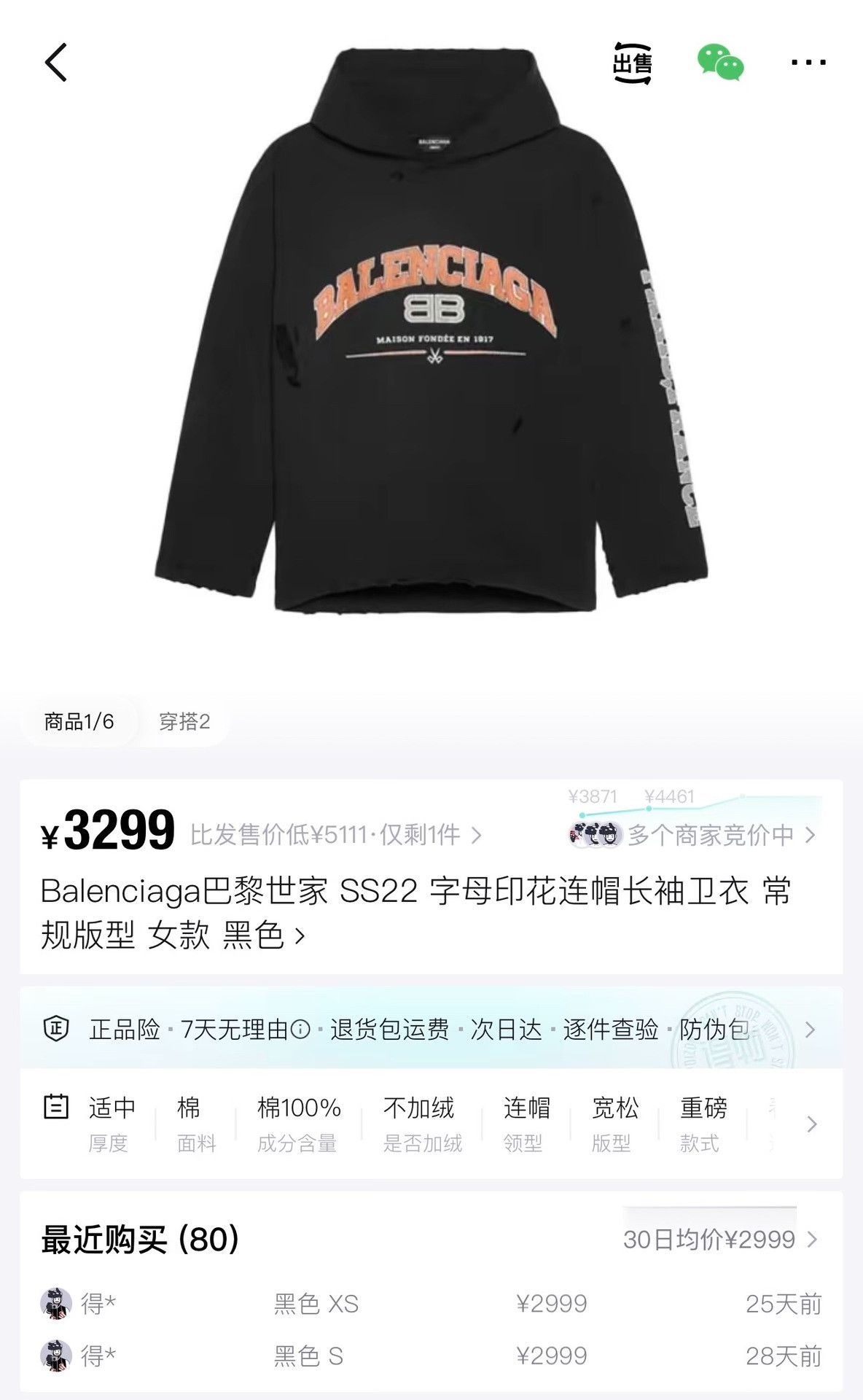 Balenciaga Balenciaga SS22 Black Distressed Wheat Scissors Hoodie Size US M / EU 48-50 / 2 - 7 Thumbnail