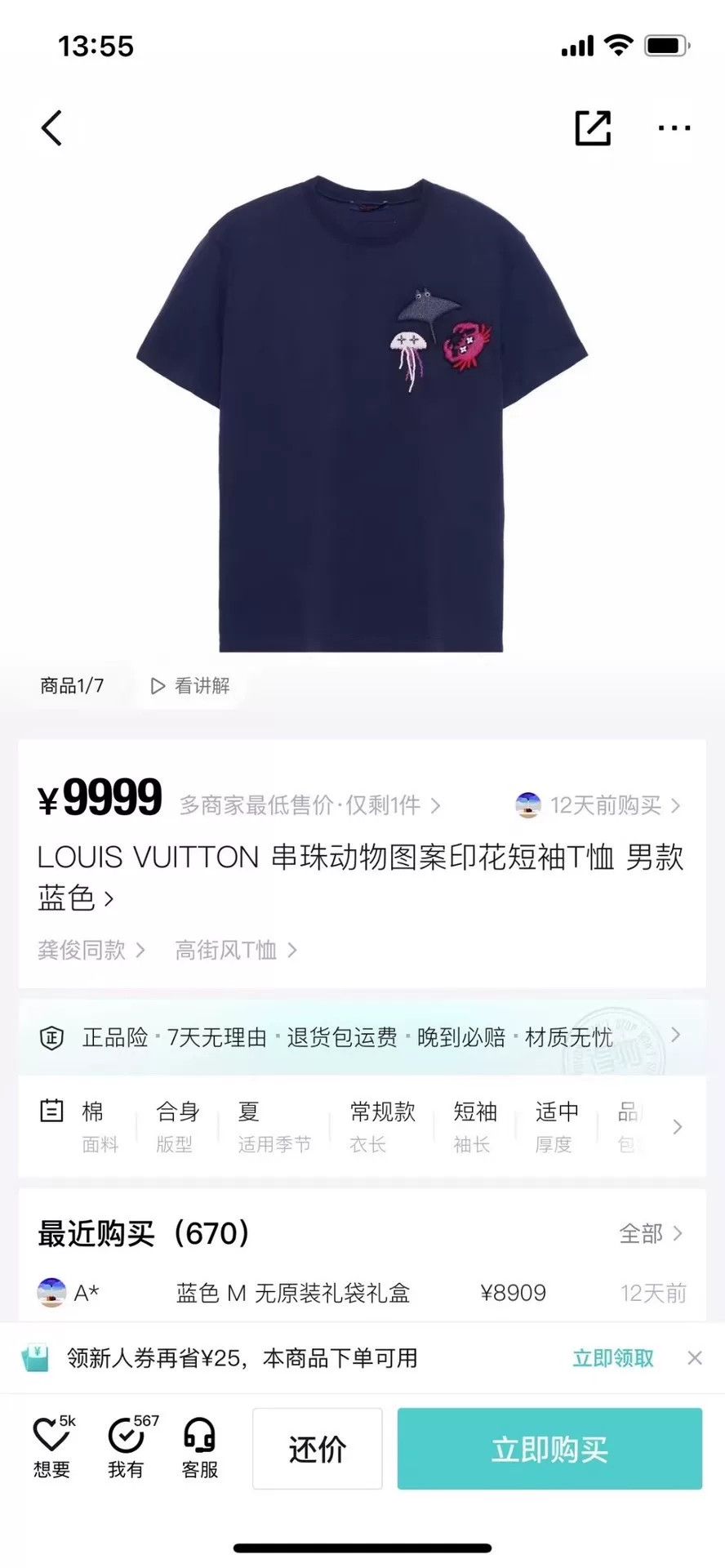 Louis Vuitton Louis Vuitton Ocean Beaded All-over Print Tee Size US XL / EU 56 / 4 - 4 Thumbnail