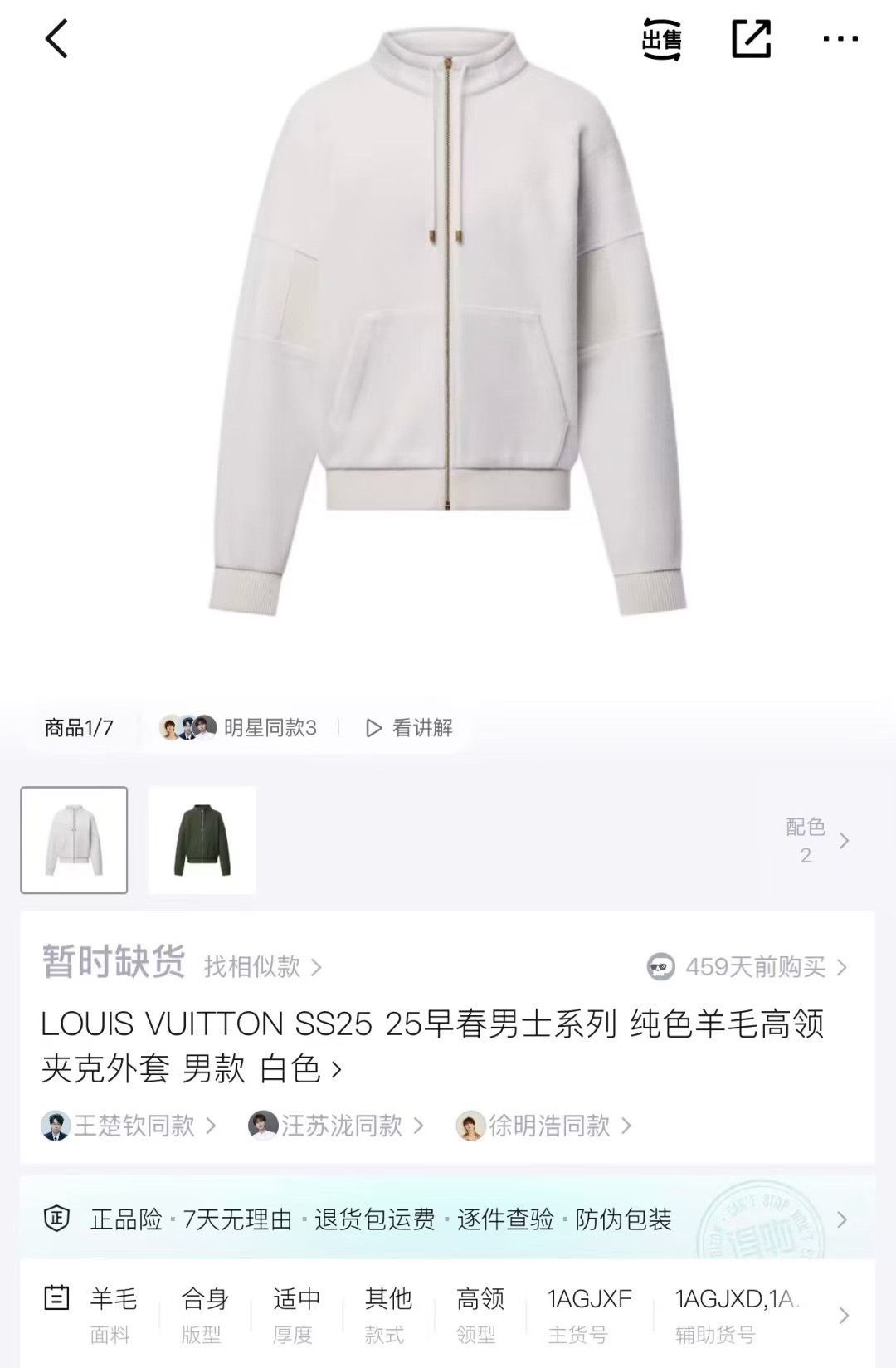 Louis Vuitton Louis Vuitton SS25 Wool Teddy Jacket Size US M / EU 48-50 / 2 - 5 Thumbnail