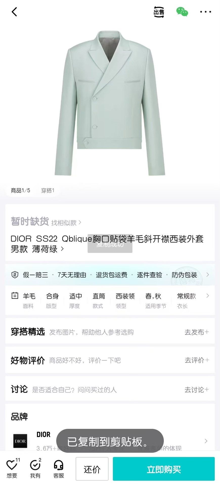 Dior DIOR Mint Green Wool Slant Lapel Blazer Size US M / EU 48-50 / 2 - 7 Thumbnail