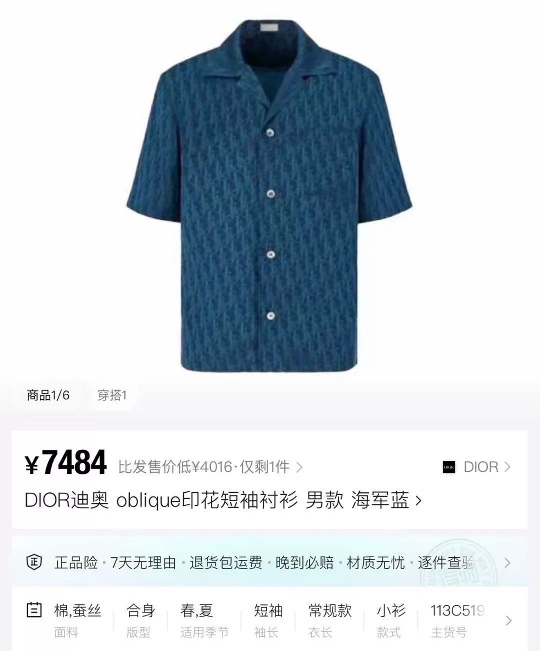 Dior Dior Silk Short-Sleeve All-Over Print Shirt Size US M / EU 48-50 / 2 - 5 Thumbnail