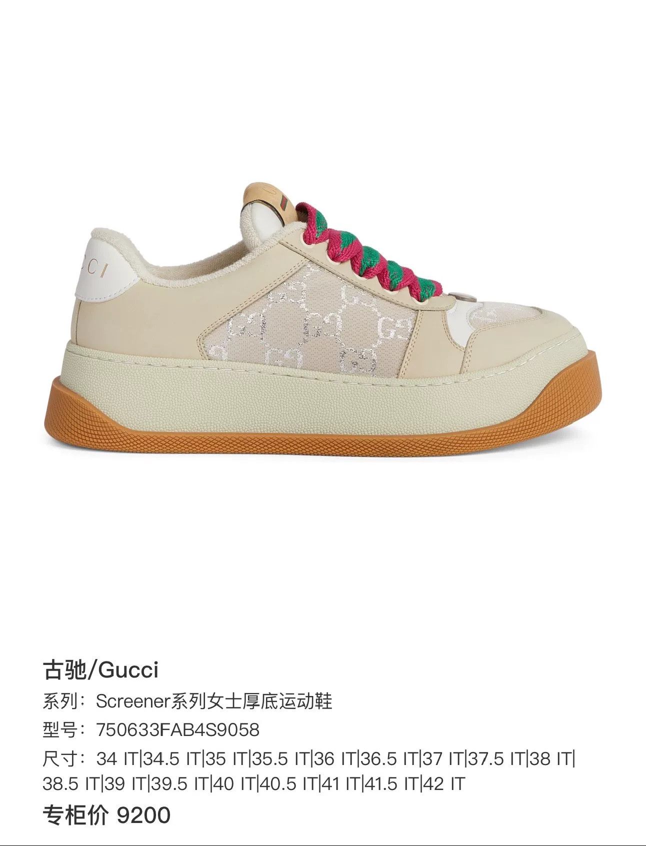 Gucci Gucci Screener Beige GG Platform Sneakers Size US 6.5 / EU 39-40 - 6 Thumbnail