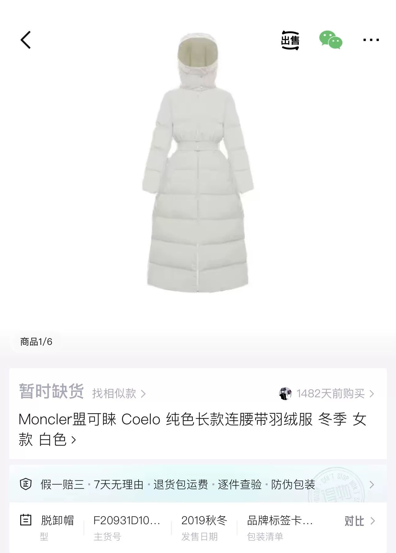 Moncler Moncler Coelo Long Down Jacket Size M / US 6-8 / IT 42-44 - 7 Thumbnail
