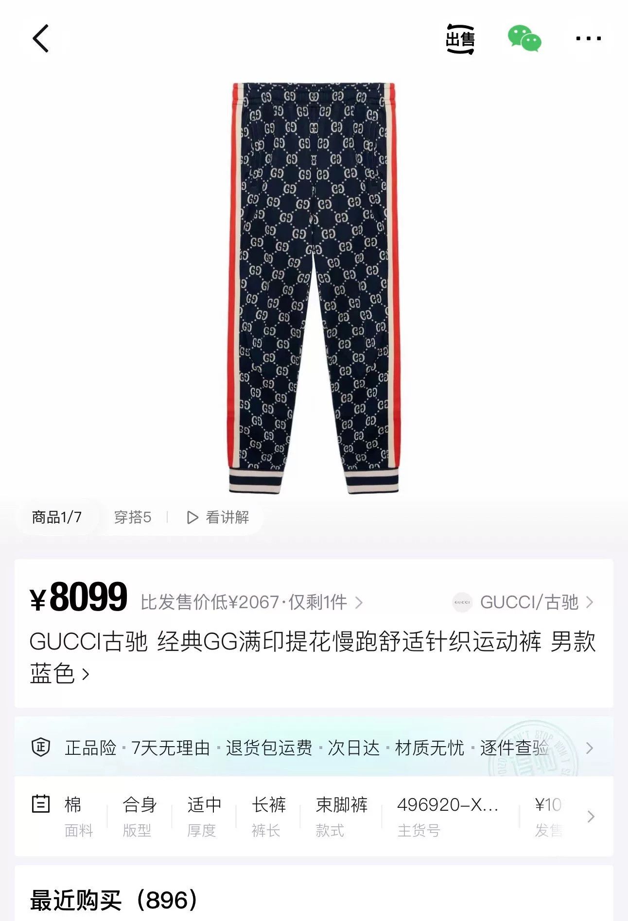 Gucci Gucci Navy Double G Knit Striped Pants Size US 32 / EU 48 - 6 Thumbnail