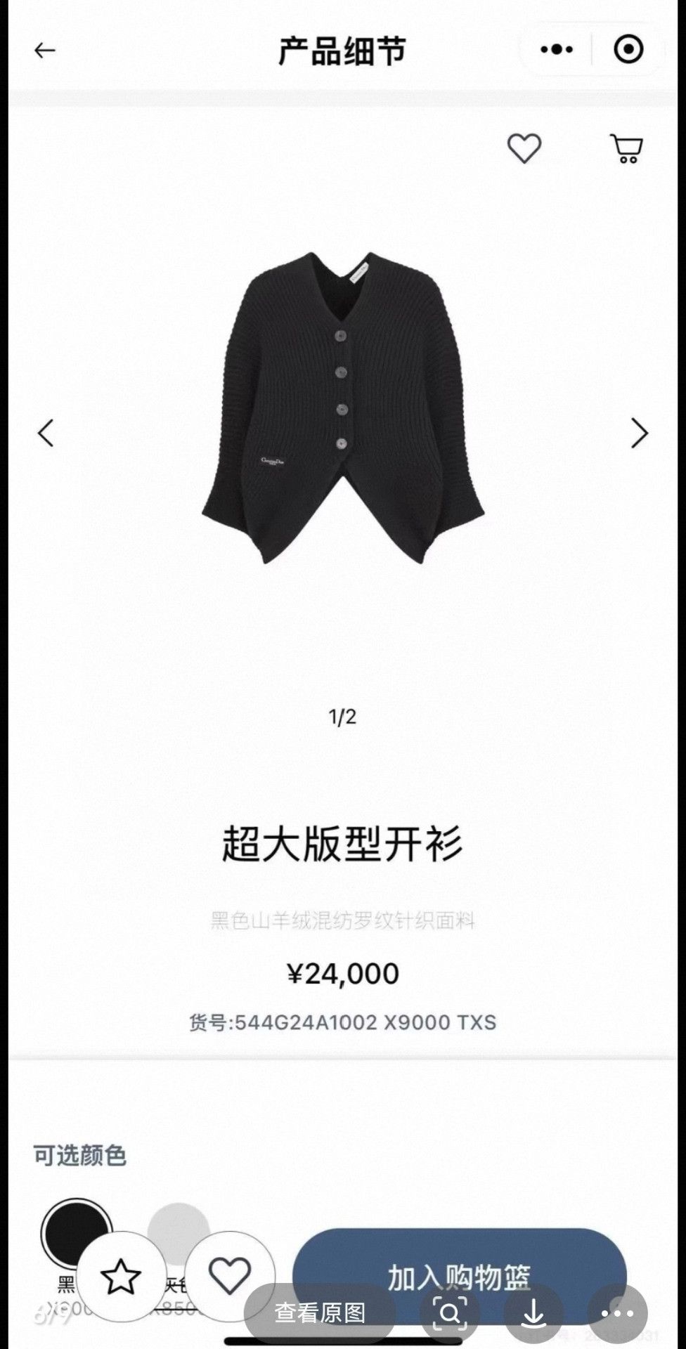 Dior Dior Fall 2025 Black Knit Jacket S Size S / US 4 / IT 40 - 9 Thumbnail