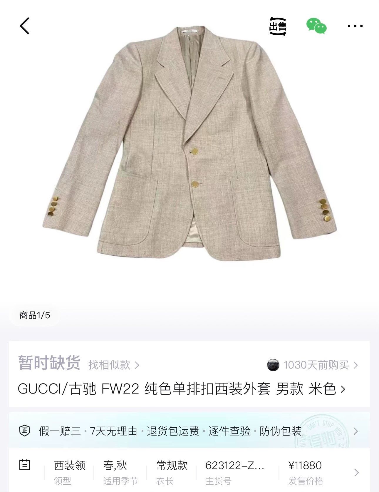 Gucci Gucci FW22 Beige Silk-Lined Blazer Size US S / EU 44-46 / 1 - 7 Thumbnail