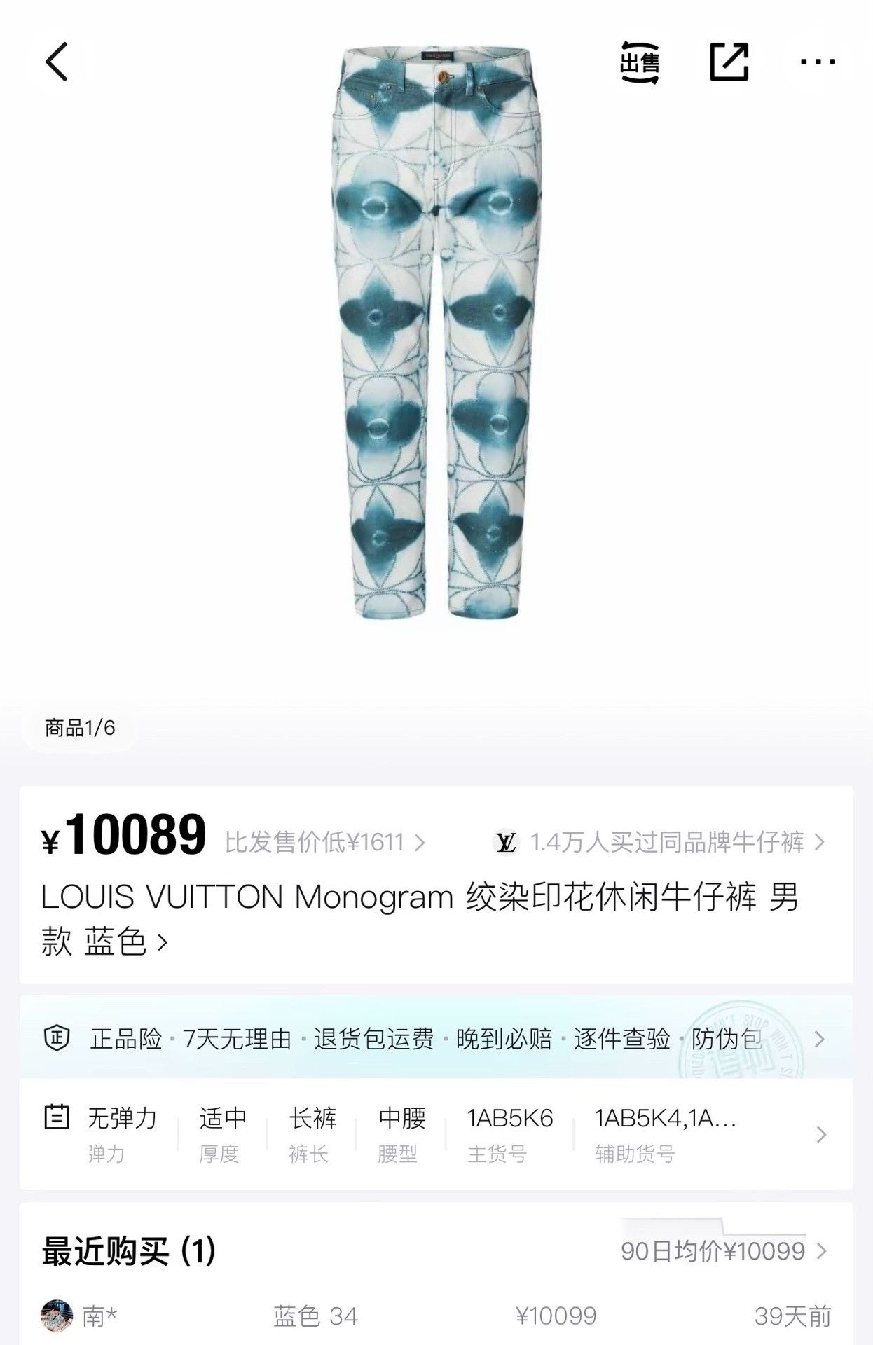 Louis Vuitton Louis Vuitton SS23 Monogram Tie-Dye Denim Pants Size US 30 / EU 46 - 7 Thumbnail