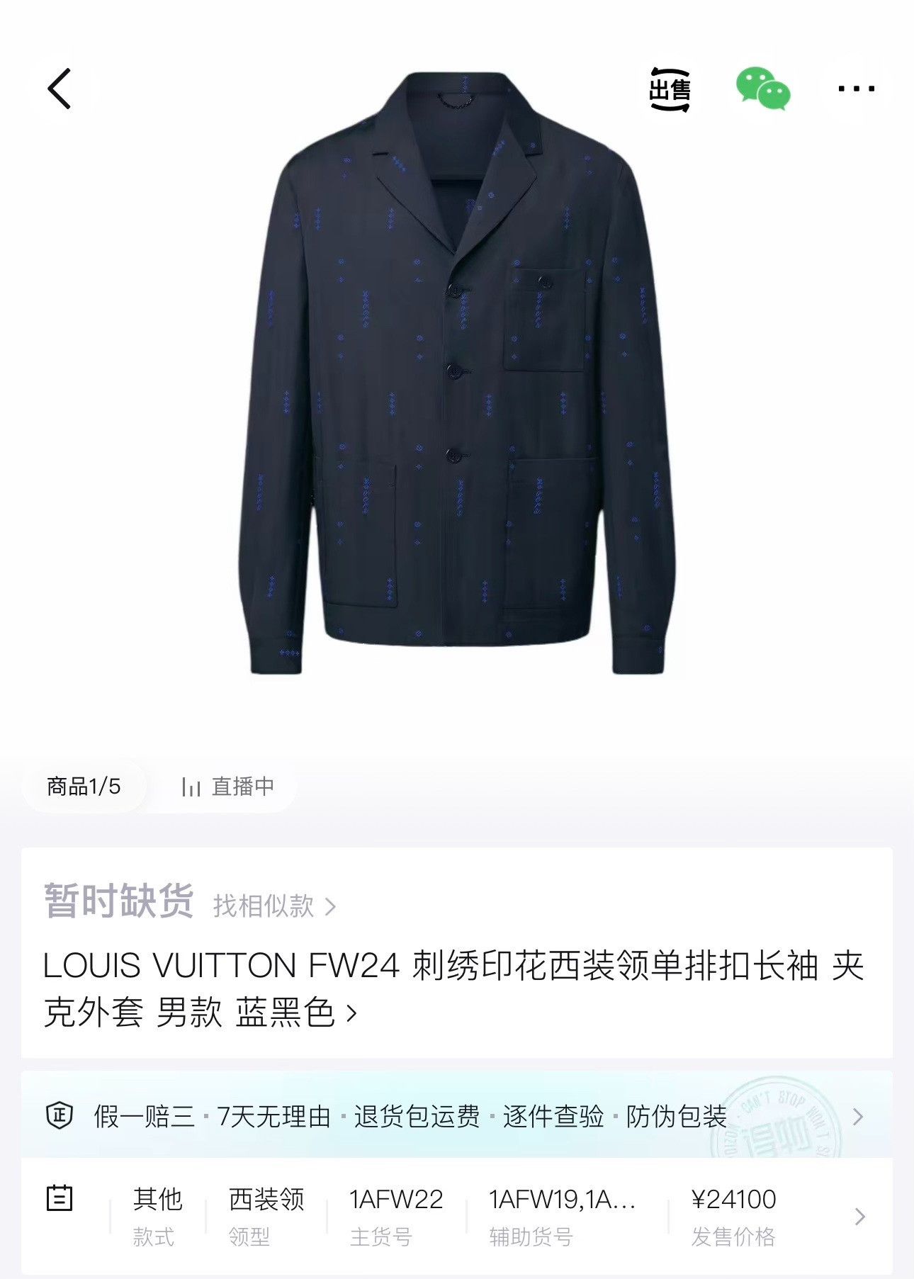 Louis Vuitton Louis Vuitton FW25 Logo Embroidered Blazer Size US L / EU 52-54 / 3 - 7 Thumbnail