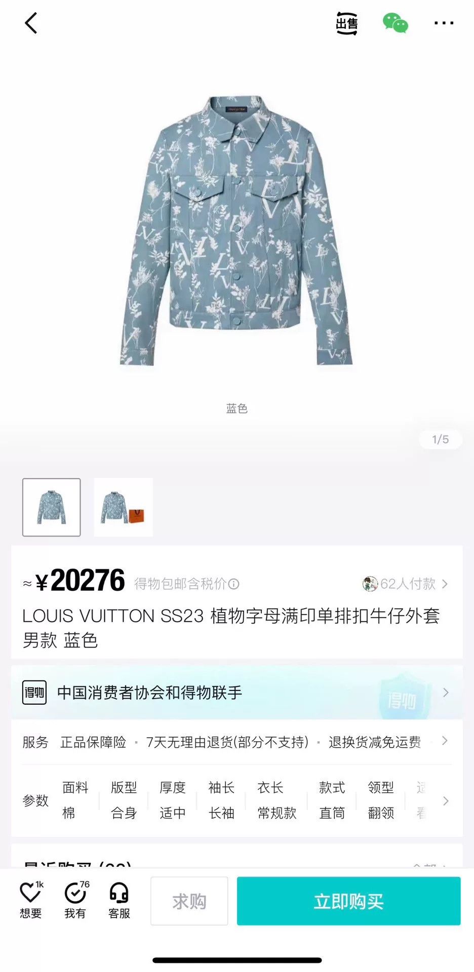 Louis Vuitton Louis Vuitton SS23 Blue Plant Print Denim Jacket Size US M / EU 48-50 / 2 - 7 Thumbnail