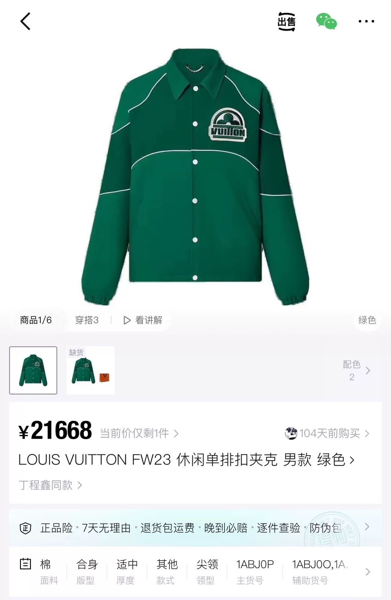 Louis Vuitton Louis Vuitton SS23 Embroidered Logo Jacket Size US M / EU 48-50 / 2 - 7 Thumbnail