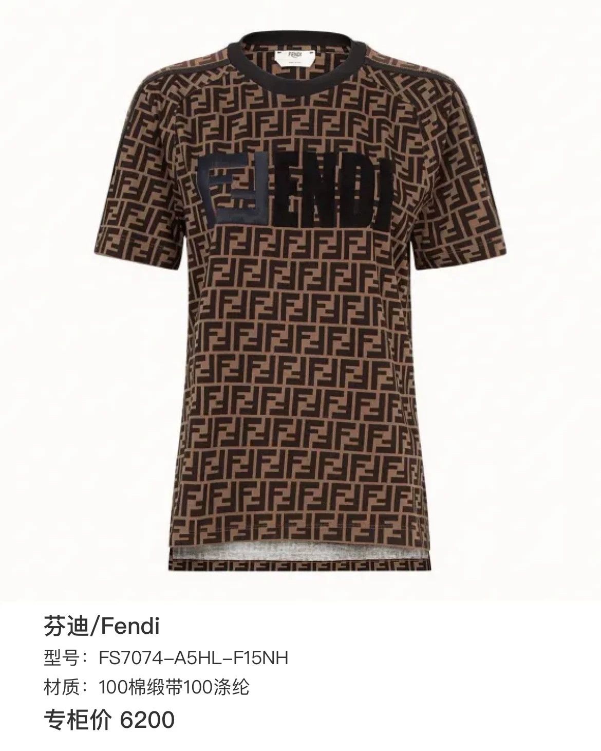 Fendi FENDI FF Monogram Short Sleeve Size S / US 4 / IT 40 - 6 Thumbnail
