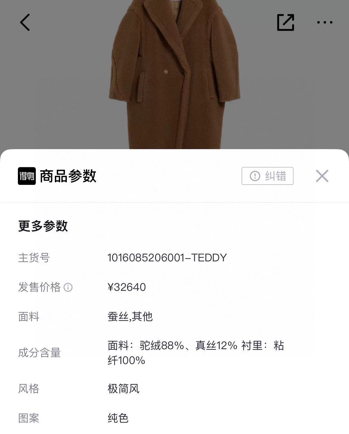 Max Mara MaxMara Teddy Double-Breasted Teddy Coat Size M / US 6-8 / IT 42-44 - 8 Thumbnail