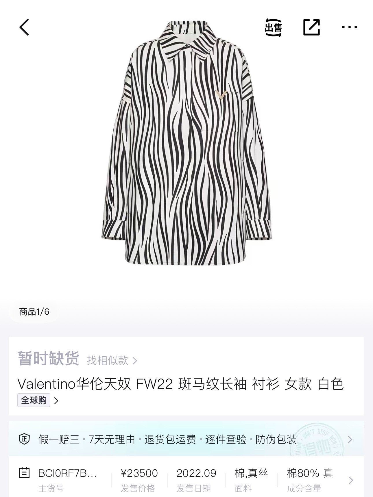 Valentino Valentino Zebra Stripe Long Shirt Jacket Size US M / EU 48-50 / 2 - 6 Thumbnail