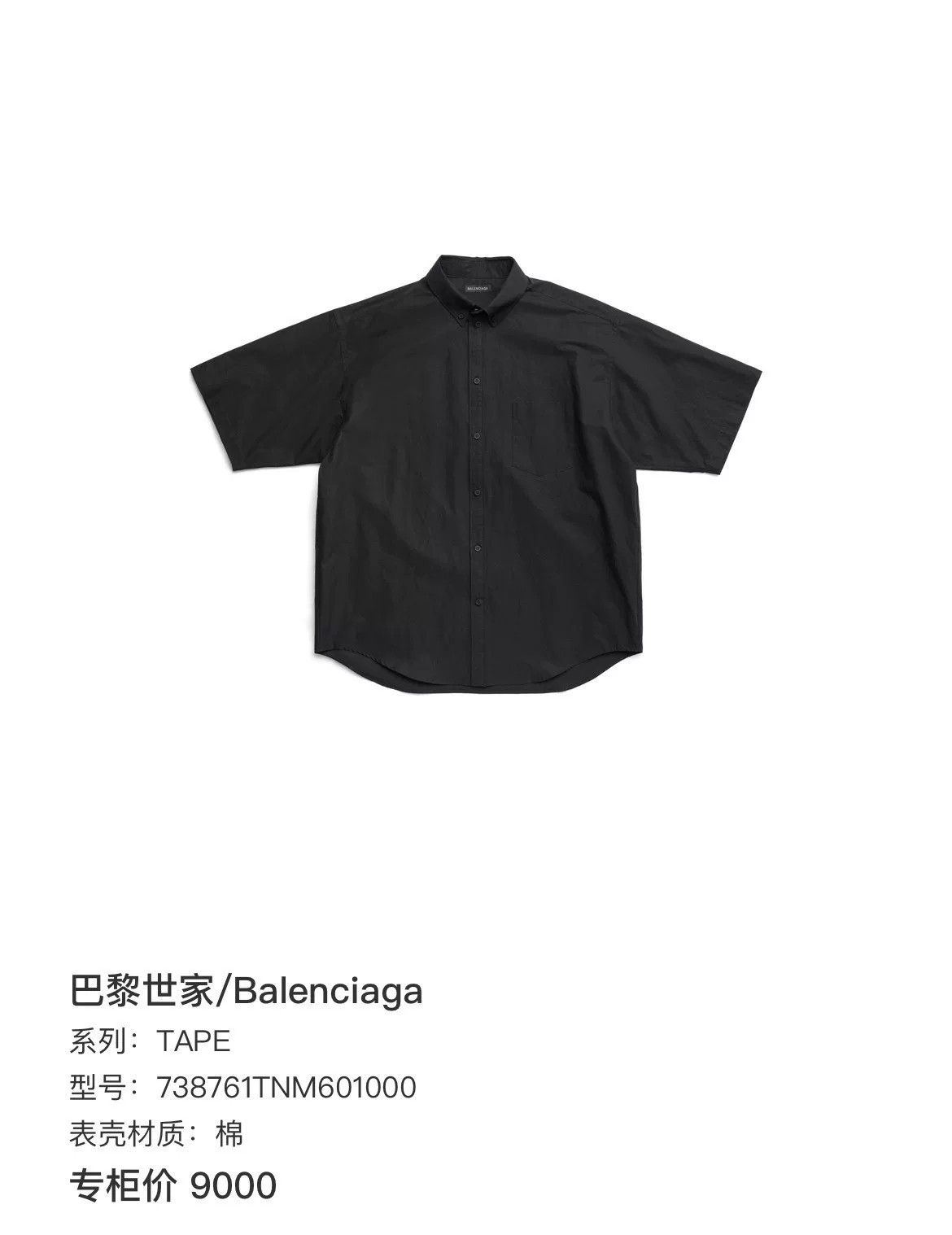 Balenciaga Balenciaga Back Tape Logo Short-Sleeve Shirt Size M / US 6-8 / IT 42-44 - 6 Thumbnail
