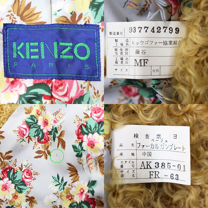 Kenzo Kenzo Kenzo Faux Fur Jacket Fur Outerwear DUTY FREE for USA Size ONE SIZE - 10 Thumbnail