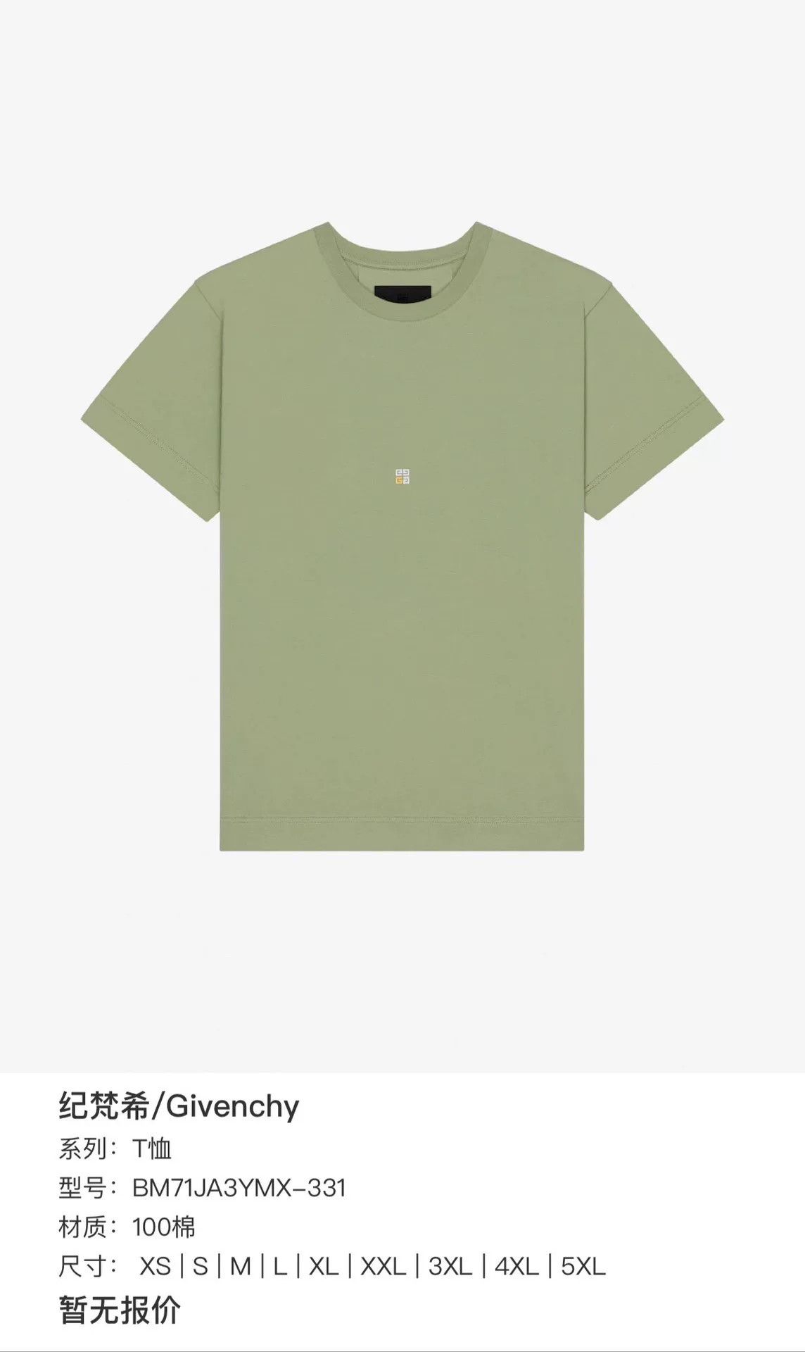 Givenchy Givenchy Military Green Short-Sleeve T-Shirt Size US L / EU 52-54 / 3 - 8 Thumbnail