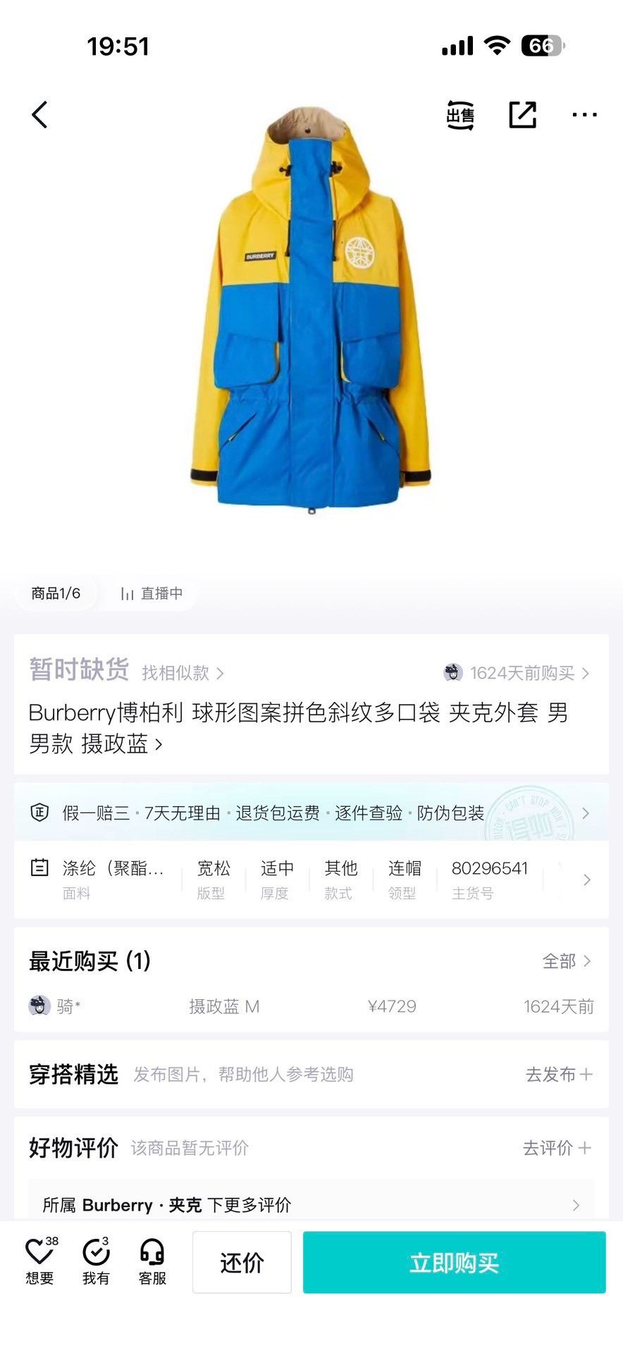 Burberry Burberry Blue Yellow Windproof Ski Jacket Size US M / EU 48-50 / 2 - 7 Thumbnail