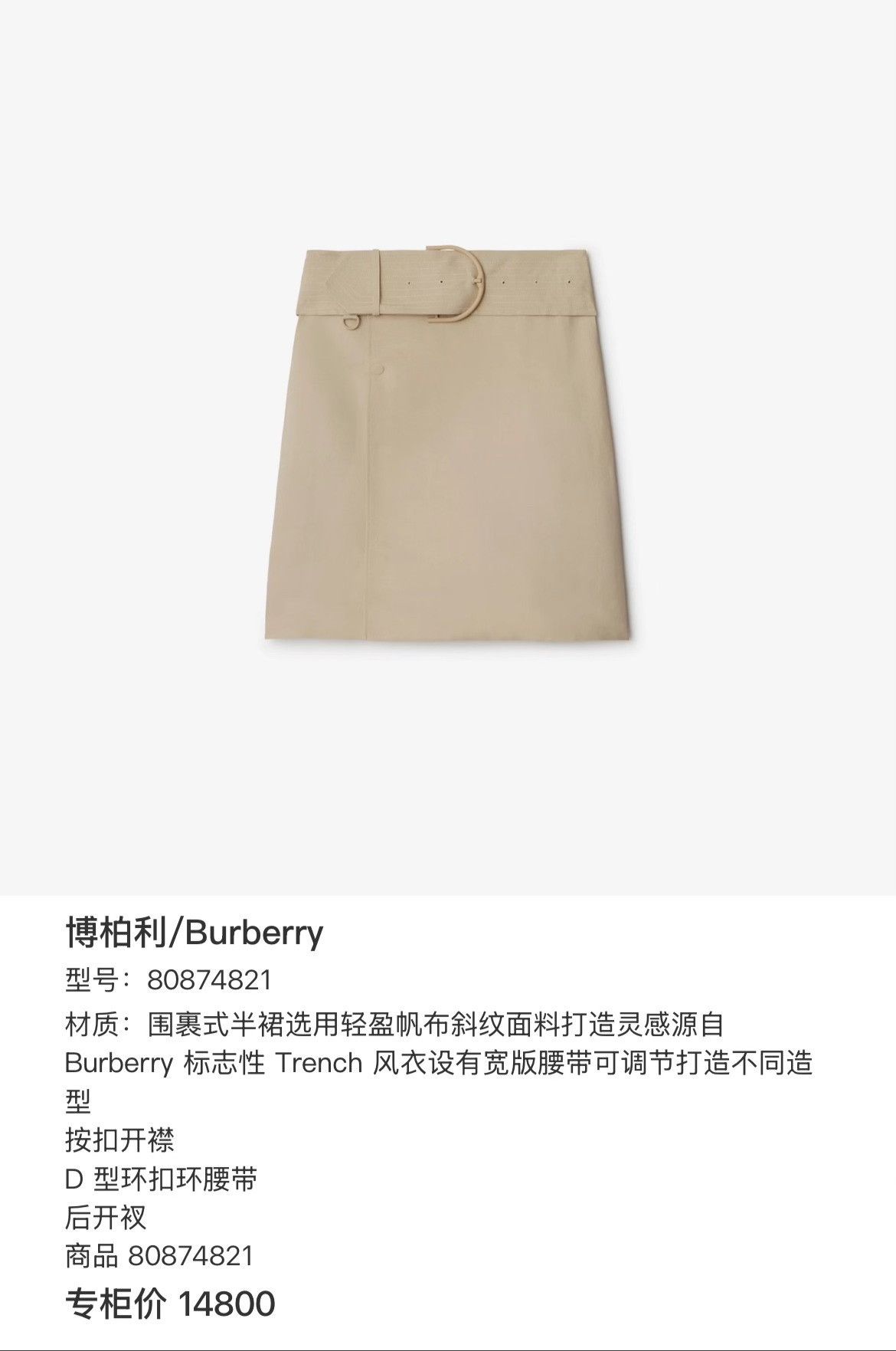 Burberry Burberry Beige Skirt 40 Women Size 40" / US 18 - 7 Thumbnail