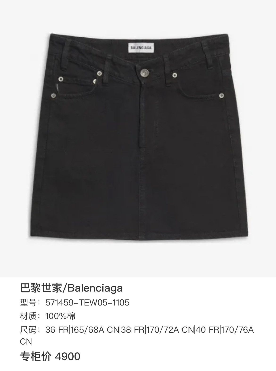 Balenciaga Balenciaga Denim Black Skirt 38 Women Size 38" / US 16 / IT 52 - 6 Thumbnail
