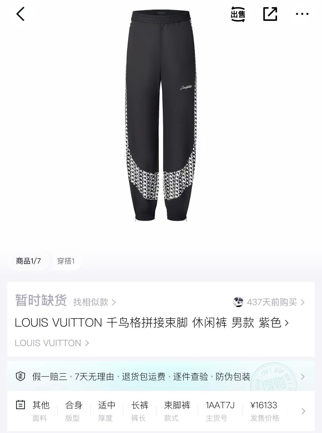 Louis Vuitton Louis Vuitton Houndstooth Spliced Track Pants 27 Size US 27 - 6 Thumbnail