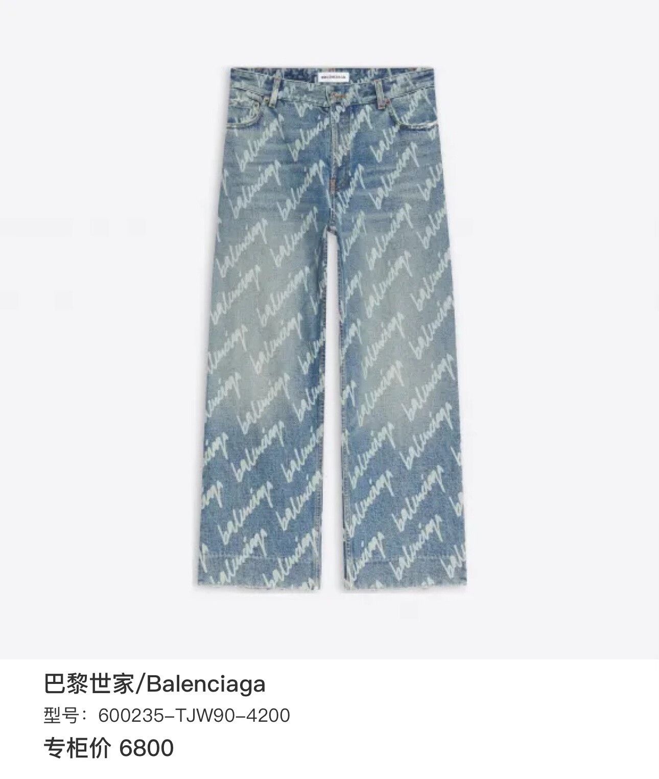 Balenciaga Balenciaga Script Logo All-Over Print Jeans 25 Size US 26 / EU 42 - 9 Thumbnail
