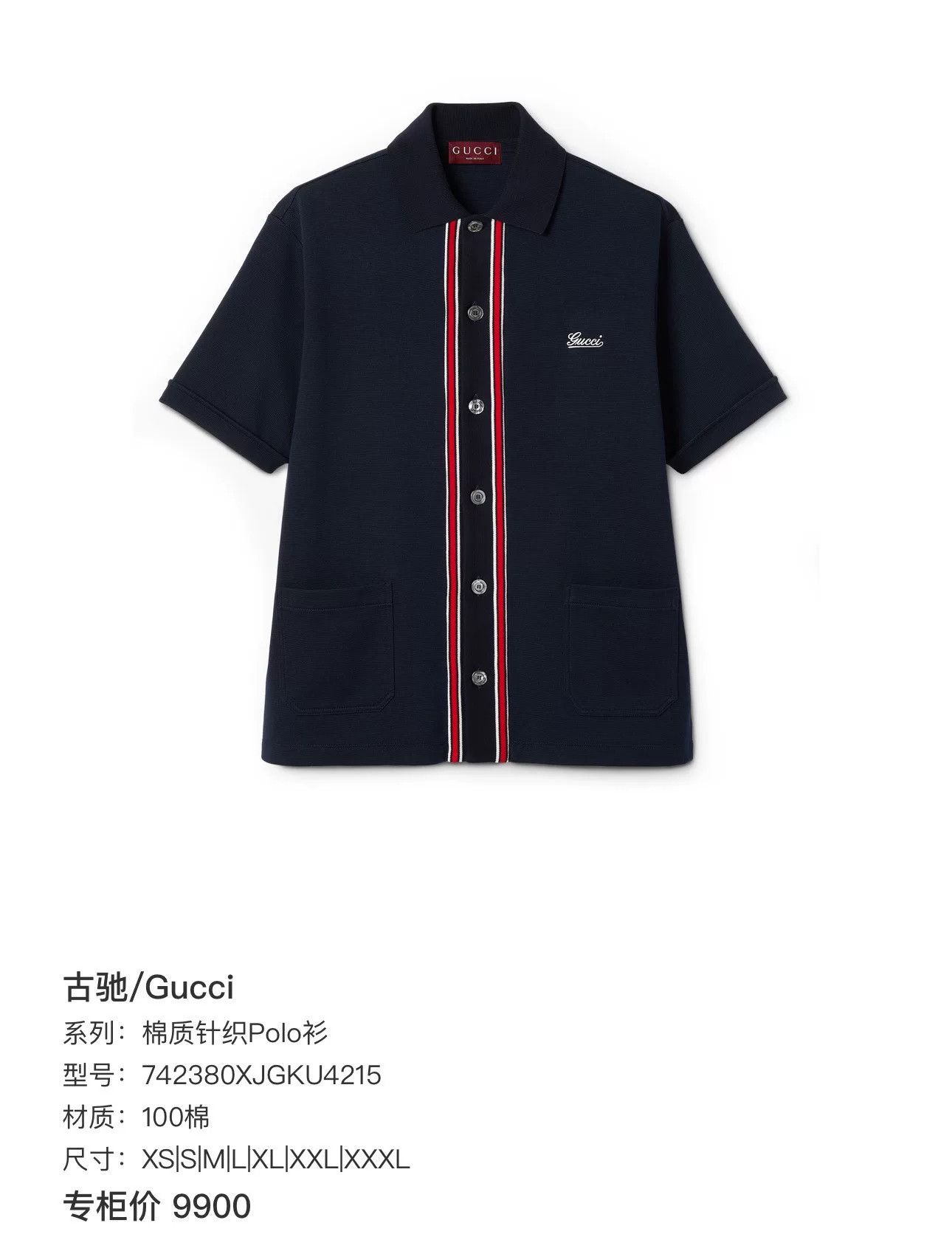 Gucci Gucci Web Stripe Knit Polo Shirt S Size US S / EU 44-46 / 1 - 9 Thumbnail