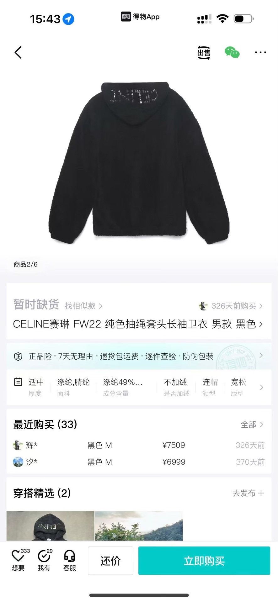 Celine Celine Black Hoodie s Men Size US S / EU 44-46 / 1 - 7 Thumbnail