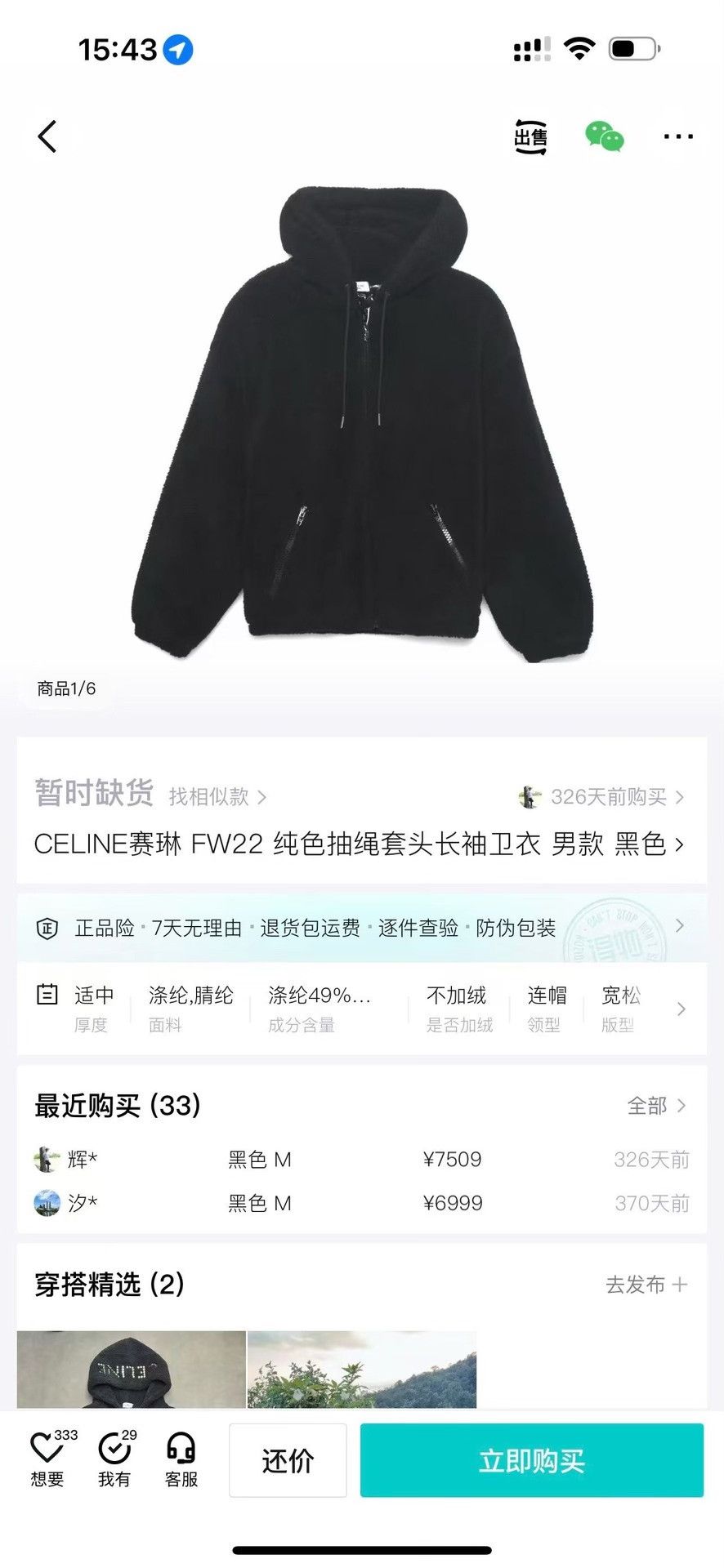 Celine Celine Black Hoodie s Men Size US S / EU 44-46 / 1 - 6 Thumbnail