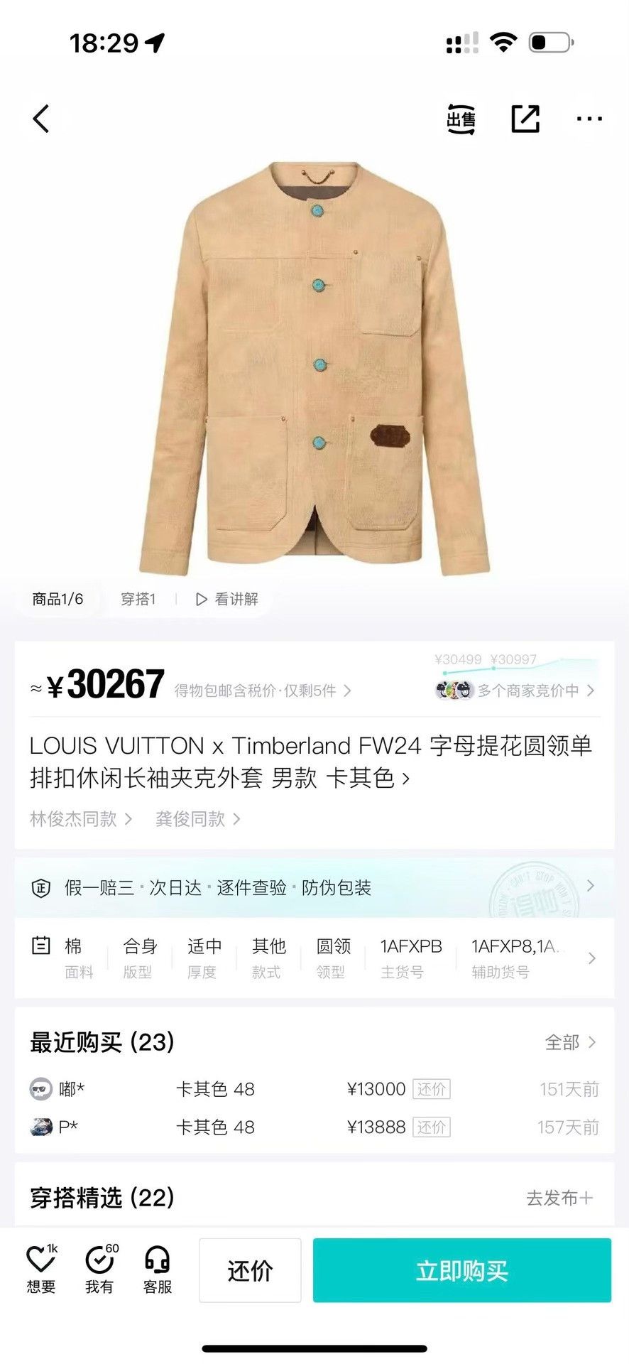 Louis Vuitton Louis Vuitton Beige Light Jacket xs Men Size US XS / EU 42 / 0 - 6 Thumbnail