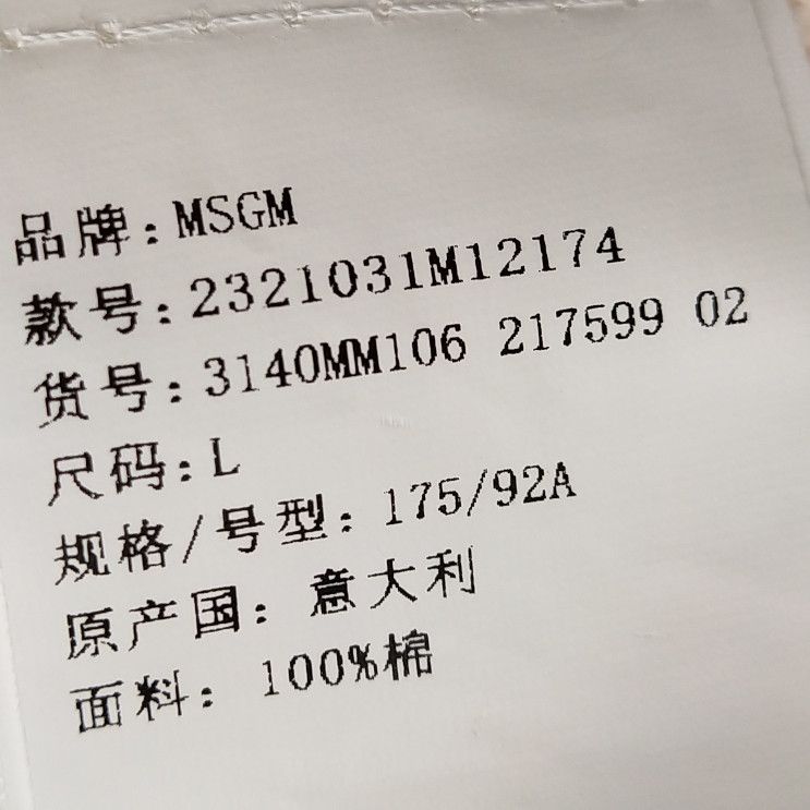 MSGM MSGM Logo Hoodie Size L Size US L / EU 52-54 / 3 - 9 Thumbnail