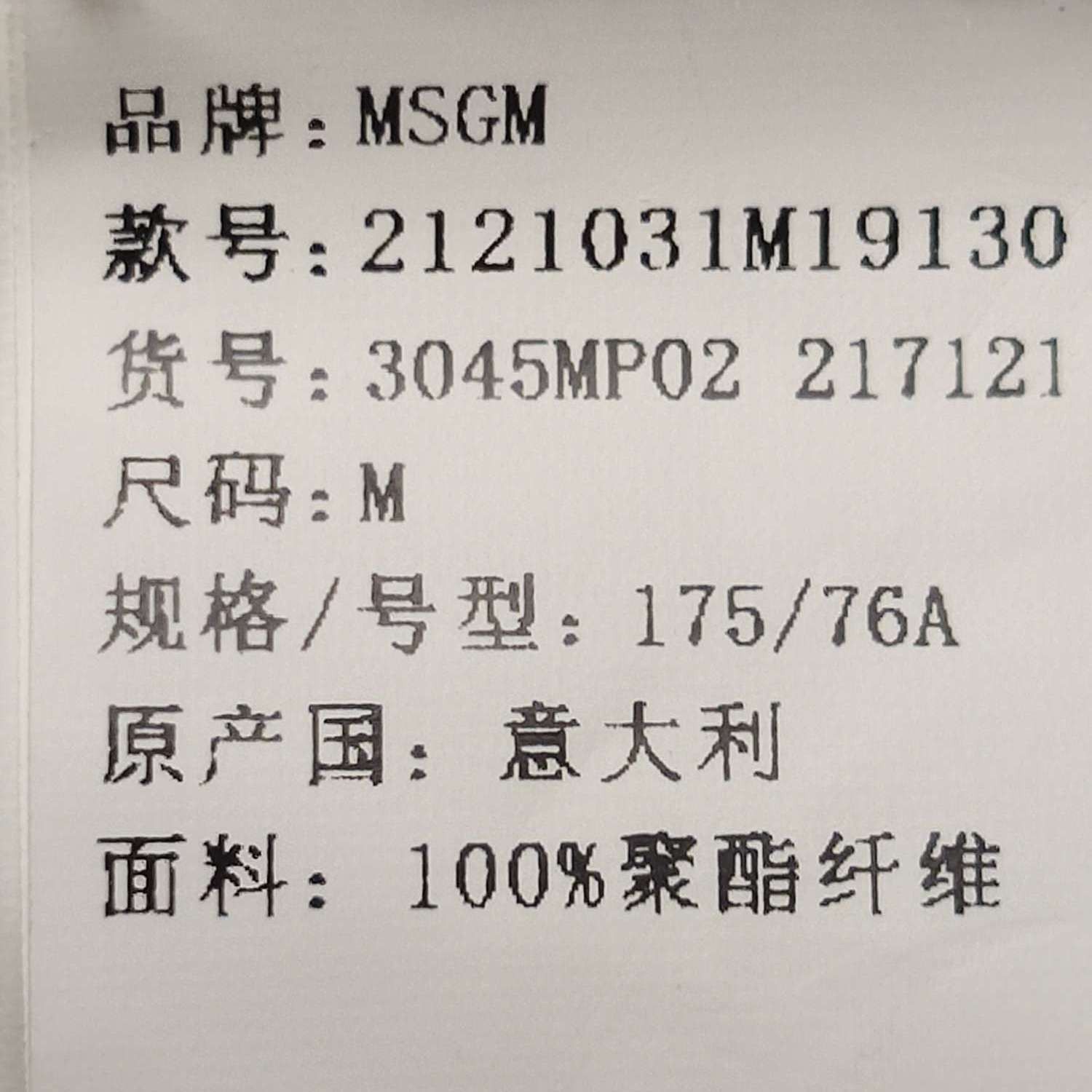MSGM MSGM Neon Contrast Joggers M Size US 32 / EU 48 - 9 Thumbnail