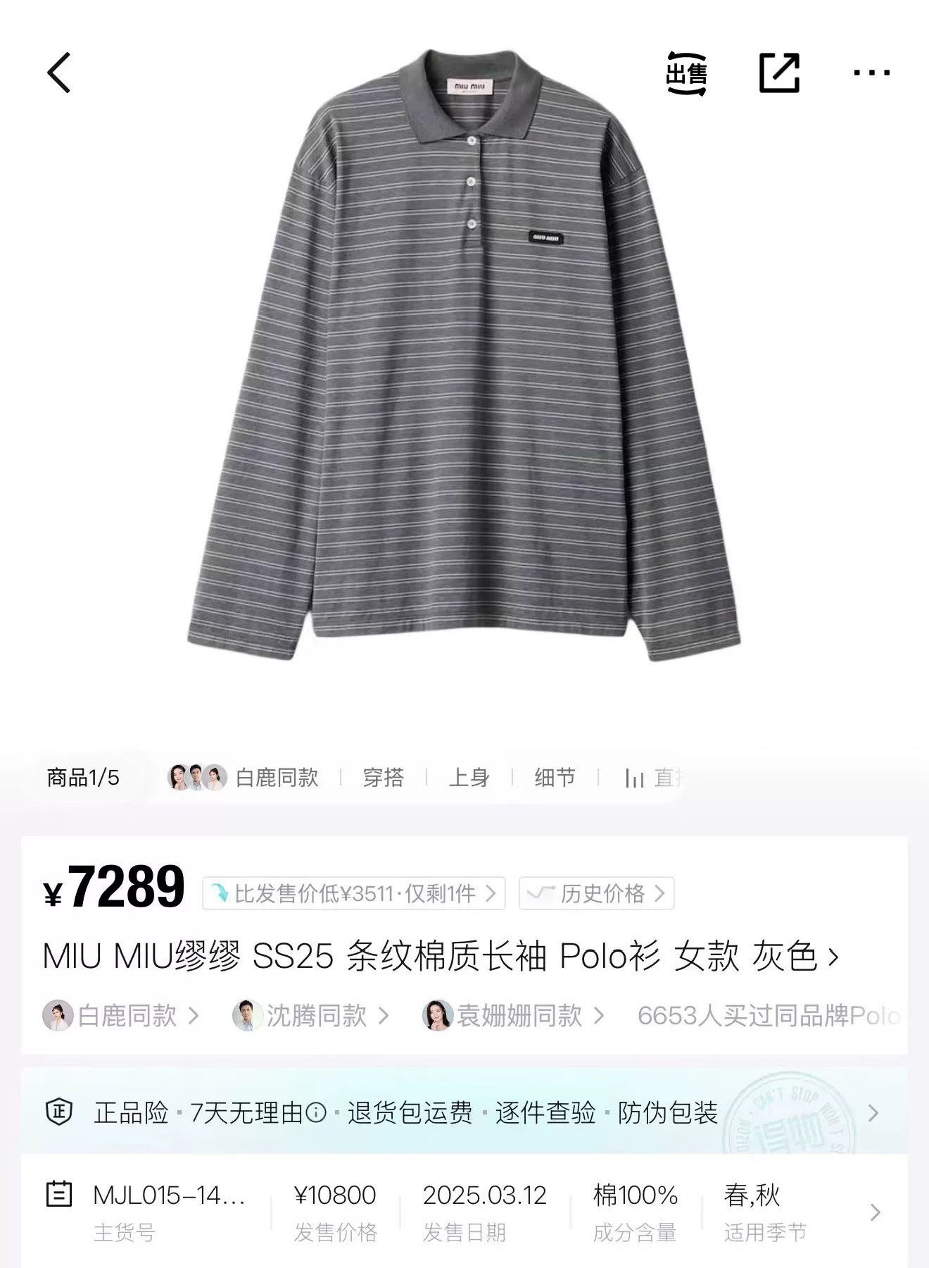 Miu Miu Miu Miu SS25 Striped Logo Polo Long Sleeve Size M / US 6-8 / IT 42-44 - 5 Thumbnail