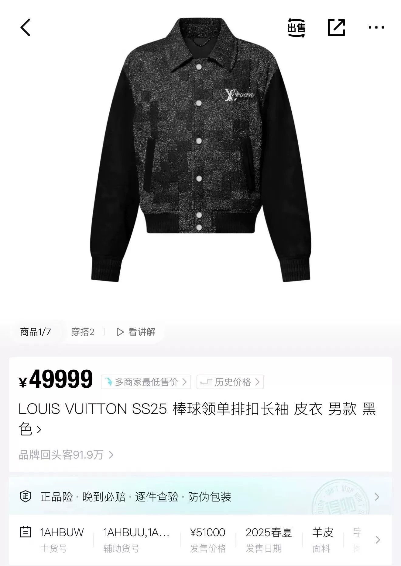 Louis Vuitton Louis Vuitton SS25 Checkerboard Pearl Jacket Size L / US 10 / IT 46 - 5 Thumbnail