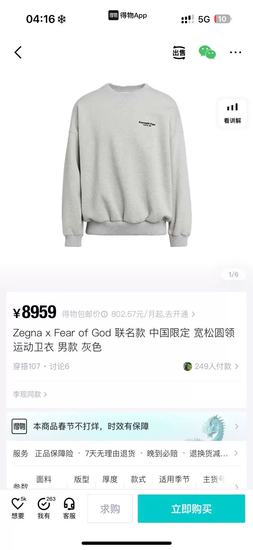 Fear of God Zegna x Fear Of God Crewneck Sweatshirt Size US XL / EU 56 / 4 - 6 Thumbnail